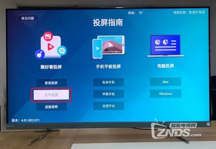 文件投屏