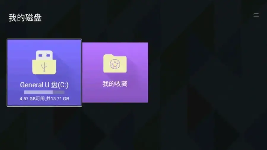 打开U盘