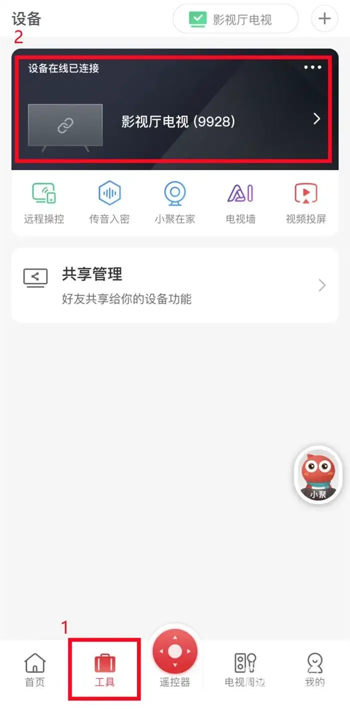 聚好看工具
