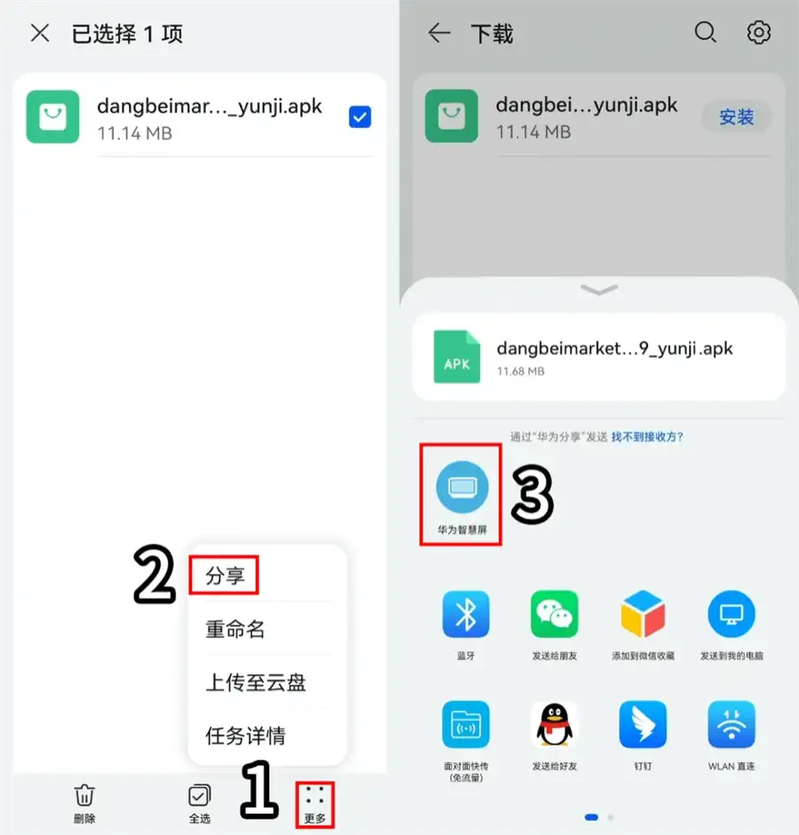 分享至智慧屏