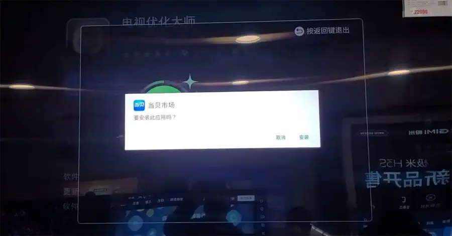 弹出当贝市场