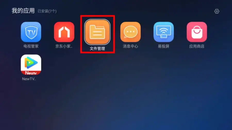文件管理
