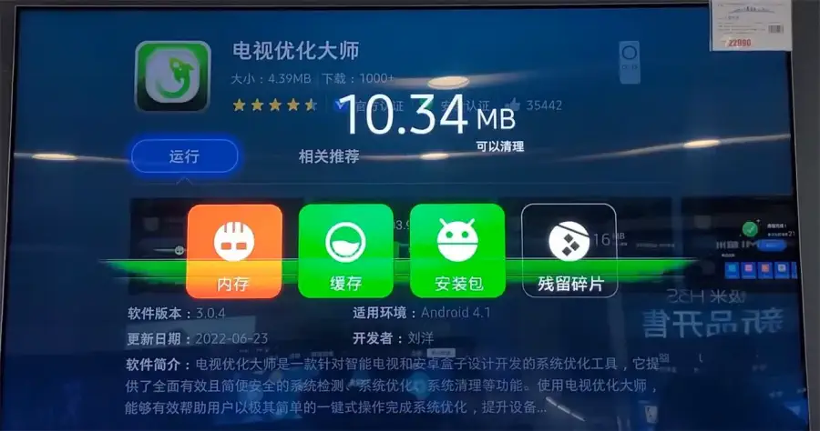 运行电视优化大师