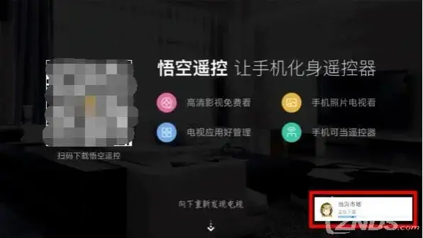电视端下载