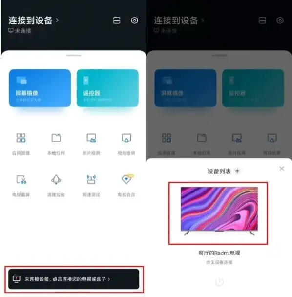 连接电视