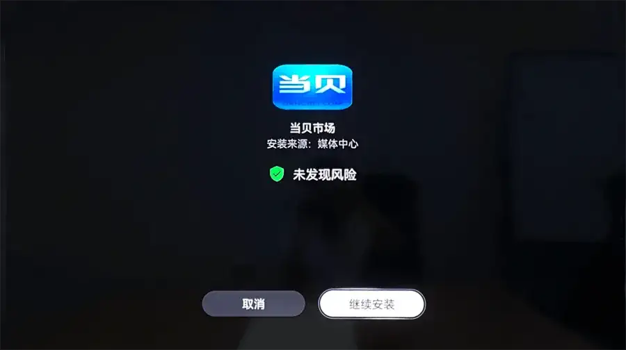 当贝市场