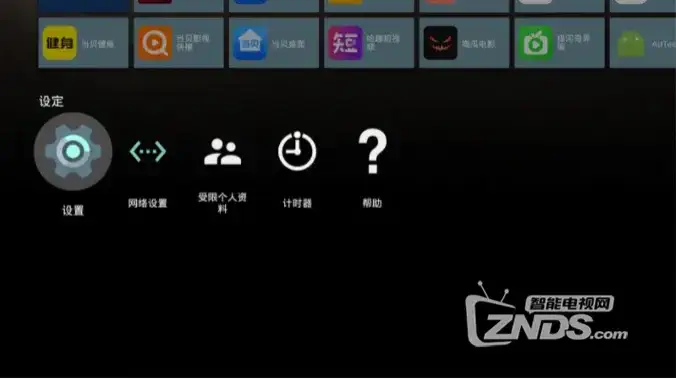 设置