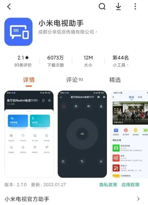 小米电视助手