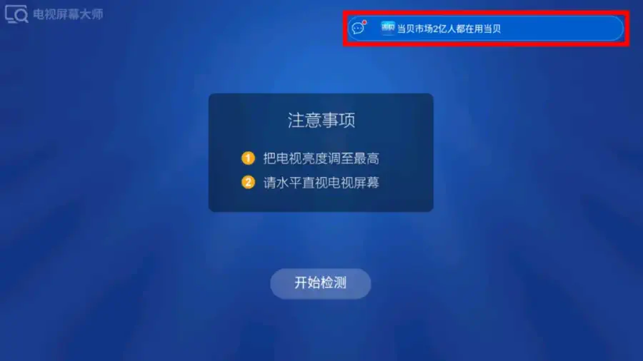 下载当贝市场